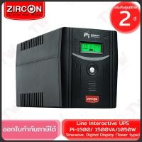 ราคา Zircon Line Interactive UPS Pi (Pure Sine Wave) 1500VA/1050W เครื่องสำรองไฟ ของแท้ ประกันศูนย์ 2ปี (25562901115)