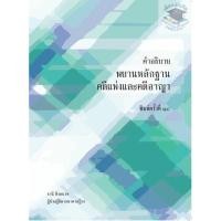 ราคา คำอธิบายพยานหลักฐาน คดีแพ่งและคดีอาญา อ.ธานี สิงหนาท ครั้งที่ 18 / สิงหาคม 2565 (20233713619)