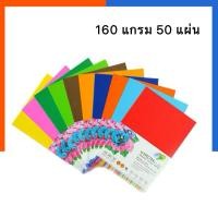 ราคา กระดาษสีสด กระดาษสีพาสเทล A4 หนา 160 แกรม 50แผ่น ใช้ได้ 2 หน้า กระดาษการ์ดสี ทำปกรายงาน UD ยูดี 160g US.Station (12823450249)