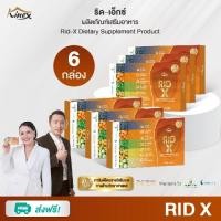 ราคา โปรแนะนำ Rid X (ริดเอ็กซ์) อาหารเสริมดูแลริดสีดวง จบปัญหาริดสีดวง ด้วยสารสกัดจากธรรมชาติ ของแท้ (49951900984)