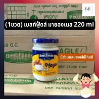 ราคา (1ขวด) เบสท์ฟู้ดส์ มายองเนส 220 มล. Best Foods Mayonnaise 220 ml (44555492597)