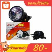 ราคา YASIDA รุ่น YD-602 ไฟฉาย ไฟคาดหัว ไฟส่องสว่างทางไกล LED 8W แสงสีขาว แสงสีเหลือง (1909835433)