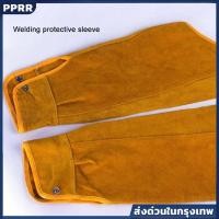 ราคา ปลอกแขนหนังงานเชื่อมคุณภาพสูง สีน้ำตาลแท้ กันความร้อนได้ถึง 500°C ป้องกันสะเก็ดไฟและของมีคม แข็งแรงทนทาน (40511927854)