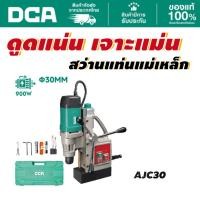 ราคา DCA สว่านแท่นแม่เหล็ก 900W 30MM AJC30 (42167103659)