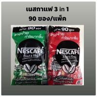ราคา เนสกาแฟ3in1 ยกห่อ×90ซอง ลดพิเศษ พร้อมส่งทันที (12515346165)