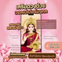 ราคา ❤️‍เสริมดวงความรัก วอลเปเปอร์พระแม่อุมา วอลเปเปอร์ที่คนดวงดีเค้าใช้กัน (40955904018)