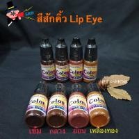 ราคา ✨สีสักคิ้ว สีนาโน สีเนื้อน้ำ สักติดไว ติดดี สักคิ้วสไลด์ สักคิ้วออมเบร…ส่งในไทย (21060334539)