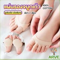 ราคา ARVE 1คู่ แผ่นรองจมูกเท้า รองฝ่าเท้าด้านหน้า ดูแลเท้า ลดปวดเมื่อย Five-finger socks (20589527762)