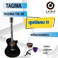 ราคา TAGIMA กีต้าร์โปร่ง รุ่น TW-29 SET1 พร้อมโปรโมชั่นของแถมลดราคา !! (20918878261)