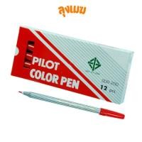 ราคา Pilot ปากกาเมจิก No.SDR-200 (สีแดง) (43404685610)