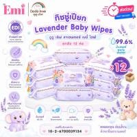 ราคา [ยกลัง12ห่อ] ทิชชู่เปียก กลิ่นลาเวนเดอร์ LAVENDER BABY WIPES ทิชชู่เด็ก ทิชชู่เปียก Dodolove (28338086192)