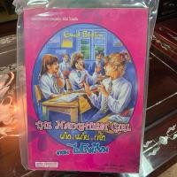 ราคา The Naughtiest girl เก่ง แก่น กล้า ตอนไปโรงเรียน (26063015726)
