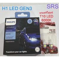 ราคา PHILIPS หลอดไฟหน้ารถยนต์ H1 Ultinon Pro3021 LED 6000K (12V/24V) Gen 3 แถมไฟหรี่ T10 LED 6000K (16991703175)