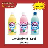 ราคา น้ำยาซักผ้าขาวไฮเตอร์ 600 มล (23382513431)