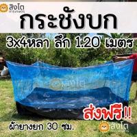 ราคา กระชังบก 3x4 หลา กระชังสำหรับเลี้ยงบนบก กระชังผ้ามุ้งเขียว หลาxหลา สูง1.2เมตร เลี้ยงกุ้ง หอย ปู ปลา เลี้ยงกบ (18253525809)