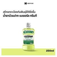 ราคา ลิสเตอรีน น้ำยาบ้วนปาก เนเชอรัล กรีนที 250 มล. Listerine mouthwash Natural greentea 250 ml. (42806390129)