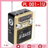 ราคา วิทยุพกพาเพลงเก่าดังในอดีต ฟังเพลิน ไม่ซับซ้อน ชาร์จไฟได้ ใช้ถ่านได้ มีไฟฉาย (48255671216)