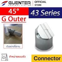 ราคา 45-Degree Connector G Outer ข้อต่อมุม 45° แบบนอก สำหรับ Pipe Frame 43 ติดตั้งง่าย สินค้ามาตรฐาน มีคลังสินค้า [CTG-009] (44611358280)