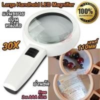 ราคา LED 30X HD Magnifier แว่นขยายอ่านหนังสือ แว่นขยาย 30 เท่า 110 mm มีไฟ ส่องสแตมป์ ส่องดูเหรียญ แว่นขยายตัวอักษร ส่องดูพระ (47610449458)