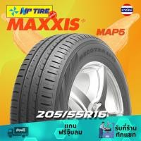 ราคา ยาง 205/55R16 Maxxis MAP5 ราคาต่อเส้น ปี 2025 (27161520426)