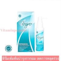 ราคา Regro Intensive Treatment 35ml ซีรั่มลดการหลุดร่วง บำรุงรากผม (2307526297)