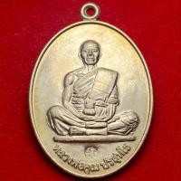 ราคา หลวงพ่อคูณ ปริสุทโธ วัดบ้านไร่ รุ่นสร้างบารมี ปี พ.ศ.2519 (A01) (45559503075)