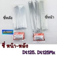 ราคา NEW ซี่ dt125 dt125mx ซี่หน้า ซี่หลัง dt125 dt125mx ชุด ซี่หน้า ซี่หลัง yamaha dt125 dt125mx (44112198898)