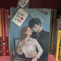 ราคา นายคะ อย่ามาอ่อย 18+ (1564042946)