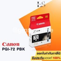 ราคา CANON INK CARTRIDGE PGI-72PBK PIXMA PRO 10 (1389171834)