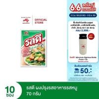 ราคา รสดี ผงปรุงอาหารรสหมู 70 กรัม รสดีหมูแพ็ก 10 ซอง (1876744561)