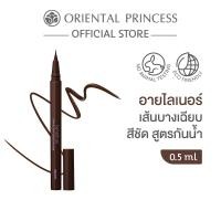 ราคา Oriental Princess อายไลเนอร์ Beneficial Stay All Day Liquid Eyeliner Brown (54559131610)
