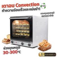 ราคา SGE เตาอบ convection รุ่น OVC-INW-ECO มี 2 ขนาด 50,110 ลิตร ปรับอุณหภูมิอิสระ อุณหภูมิสูงสุด 300°C (25269789378)