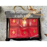 ราคา สบู่มาดามเฮง Gift set เงินทองไหลมา อายุมั่น ขวัญยืน (24928272140)