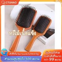 ราคา CTUHAO หวีไม้จริง หวีไม้ หวีผมตรง หวีไม้เกรดสูง หวีนวด แปรงผม หวีนวดดูแลรากผม แปรงผมหนังศีรษะ (28434075247)
