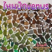 ราคา (แบ่งตัด 2 เมตร) ไหมปัก VENUS ไหมเบอร์ 25 สำหรับปักครอสติส เย็บตุ๊กตา ปักผ้า งาน DIY (2600-2697) (47109266435)