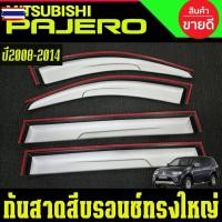 ราคา กันลม กันสาด กันสาดประตู คิ้ว ทรงใหญ่ รอน ปาเจโร PAJERO 2008 2009 2010 2011 2012 2013 2014 ใส่ร่วมกันได้ (43325646001)