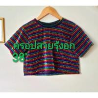 ราคา ครอปสายรุ้ง (1844059913)
