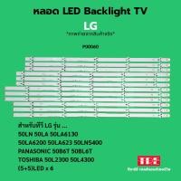 ราคา หลอด Backlight ทีวี LG 50LA6130 50LA6200 50LA623 50LN5400 PANASONIC 50B6T 50BL6T TOSHIBA 50L2300 50L4300 3V (5... (43550383520)