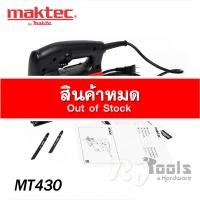 ราคา เครื่องเป่าลม ดูดฝุ่น (Blower) MAKTEC รุ่น MT403 พร้อมถุงเก็บฝุ่น (5596770814)