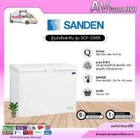 ราคา SANDEN ตู้แช่แข็งฝาทึบ 2 ระบบ แช่เย็น/แช่เเข็ง รุ่น SCF-0365 (7.1 คิว) (27021292159)