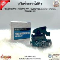 ราคา สวิตช์กระจกไฟฟ้า ประตู หน้า ซ้าย + หลัง ซ้าย-ขวา Toyota Vigo, Innova, Fortuner, ปี 2004-2015 สินค้าใหม่ มือ1#84810-0K010 (42055394987)