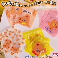 ราคา ถุงซิปล็อก ซองกันน้ำ สำหรับบรรจุภัณฑ์ ลายการ์ตูน น่ารัก หลายแบบ (21136441679)