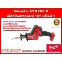 ราคา Milwaukee M18 FHZ-0 18V FUEL เลื่อยเอนกประสงค์ไร้สาย (ตัวเปล่า) (6092643504)