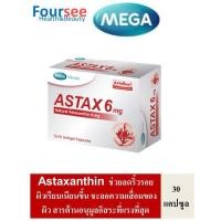 ราคา MEGA We Care Astax 6 mg(Astaxanthin)1 กล่อง 30แคปซูล (18349856487)