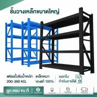 ราคา Homemark ชั้นวางของขนาดใหญ่ [มีปลายทางได้] ชั้นวางของโรงงาน เก็บของ วางของหนัก250กก./ชั้น ชั้นเก็บสินค้า shelf warehouse (44477567902)