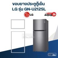 ราคา #L3 ขอบยางประตูตู้เย็น LG รุ่น GN-U212SL (2 ประตู) (29123368843)