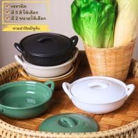 ราคา ชาม ชามฝาปิดมีหูจับ Ceramic bowl ชามฝาปิดเซรามิคมีหูจับ มี 5 สี และมี 2 ขนาดให้เลือก (42076865678)