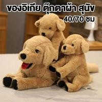 ราคา IKEA ของแท้ ตุ๊กตาหมา โกลเด้น ตุ๊กตาหมี ตุ๊กตาอิเกีย (44131266409)