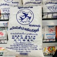ราคา แป้งมันสำปะหลัง แป้งมันนกฟ้า ตรานกนางแอ่น 1000 กรัม (6218559398)