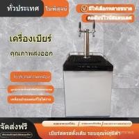 ราคา [สินค้าขายดี] เครื่องทำเบียร์สด เครื่องทำเบียร์คราฟต์ ตู้เย็น เครื่องทำเบียร์สดถังคู่ เครื่องทำเบียร์สดเชิงพาณิชย์ QFGY (41361433944)